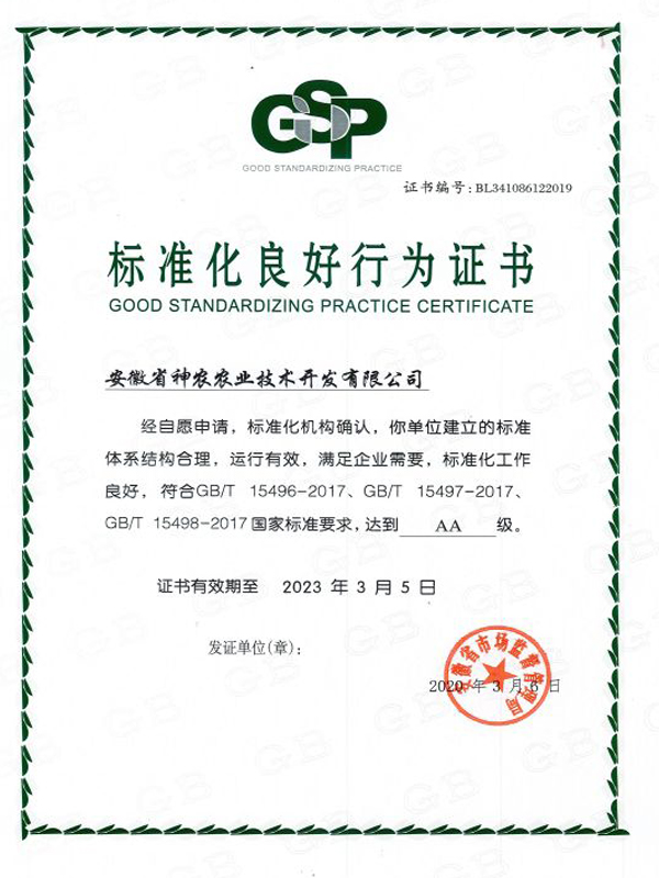 標(biāo)準(zhǔn)化良好行為證書(shū)