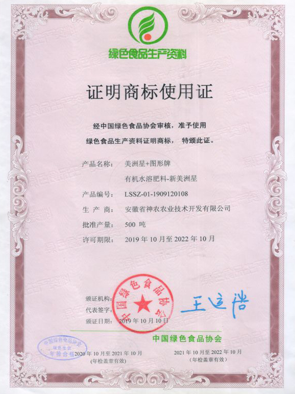 神農(nóng)公司農(nóng)牧漁獎(jiǎng)